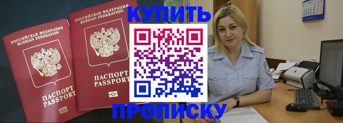 временная регистрация собственник в Белоозёрском