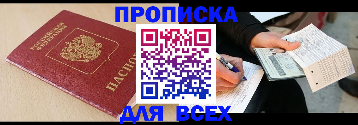 где прописаться в Белоозёрском
