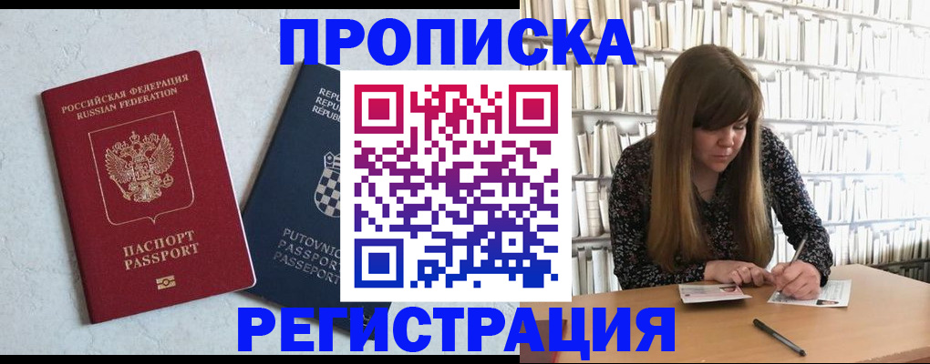 прописка законно в Белоозёрском
